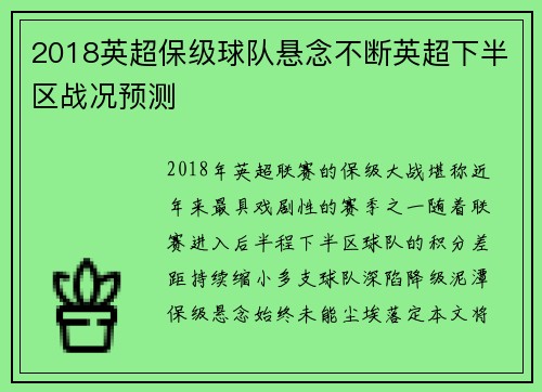 2018英超保级球队悬念不断英超下半区战况预测