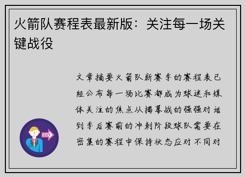 火箭队赛程表最新版：关注每一场关键战役
